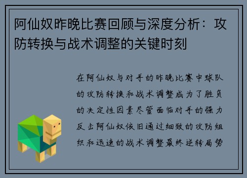 阿仙奴昨晚比赛回顾与深度分析：攻防转换与战术调整的关键时刻