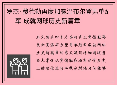 罗杰·费德勒再度加冕温布尔登男单冠军 成就网球历史新篇章 罗杰·费德勒再度加冕温布尔登男单冠军 成就网球历史新篇章
