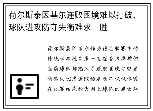 荷尔斯泰因基尔连败困境难以打破,球队进攻防守失衡难求一胜 荷尔斯泰因基尔连败困境难以打破,球队进攻防守失衡难求一胜