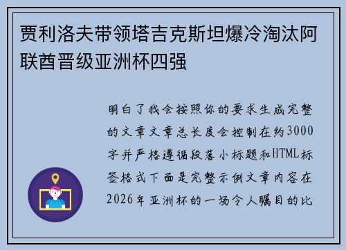 贾利洛夫带领塔吉克斯坦爆冷淘汰阿联酋晋级亚洲杯四强 贾利洛夫带领塔吉克斯坦爆冷淘汰阿联酋晋级亚洲杯四强