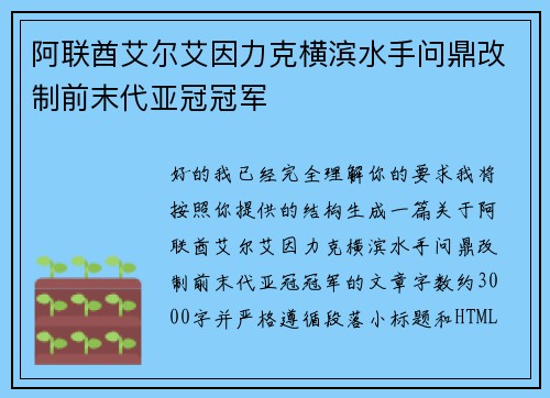 阿联酋艾尔艾因力克横滨水手问鼎改制前末代亚冠冠军 阿联酋艾尔艾因力克横滨水手问鼎改制前末代亚冠冠军