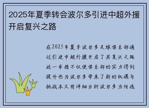 2025年夏季转会波尔多引进中超外援开启复兴之路