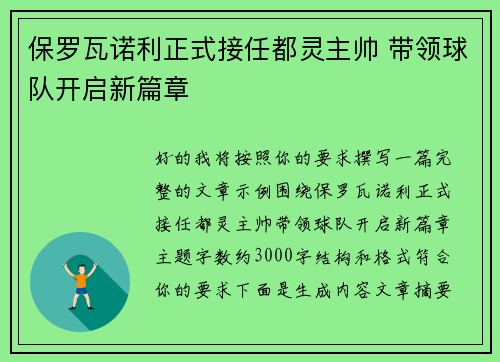 保罗瓦诺利正式接任都灵主帅 带领球队开启新篇章