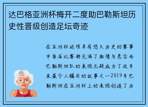 达巴格亚洲杯梅开二度助巴勒斯坦历史性晋级创造足坛奇迹