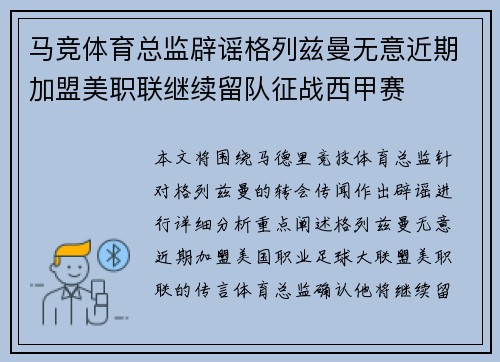 马竞体育总监辟谣格列兹曼无意近期加盟美职联继续留队征战西甲赛