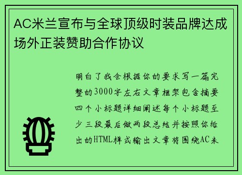 AC米兰宣布与全球顶级时装品牌达成场外正装赞助合作协议 AC米兰宣布与全球顶级时装品牌达成场外正装赞助合作协议