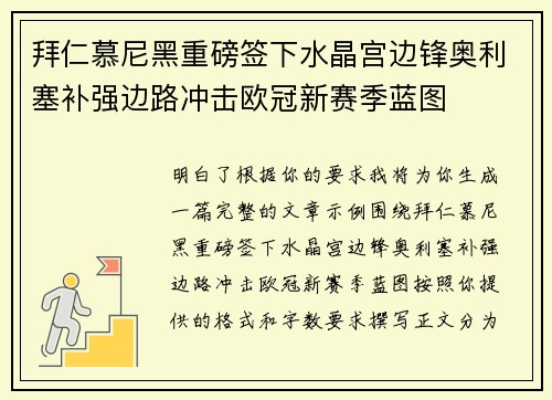 拜仁慕尼黑重磅签下水晶宫边锋奥利塞补强边路冲击欧冠新赛季蓝图