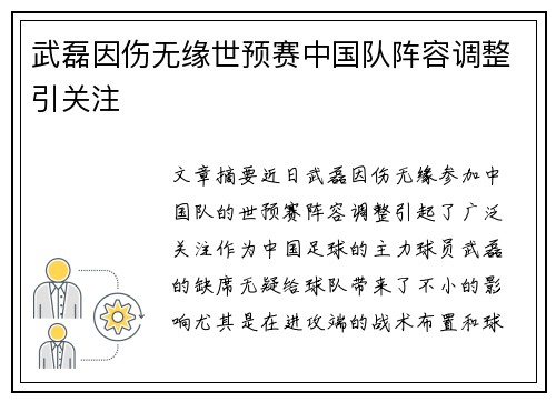 武磊因伤无缘世预赛中国队阵容调整引关注